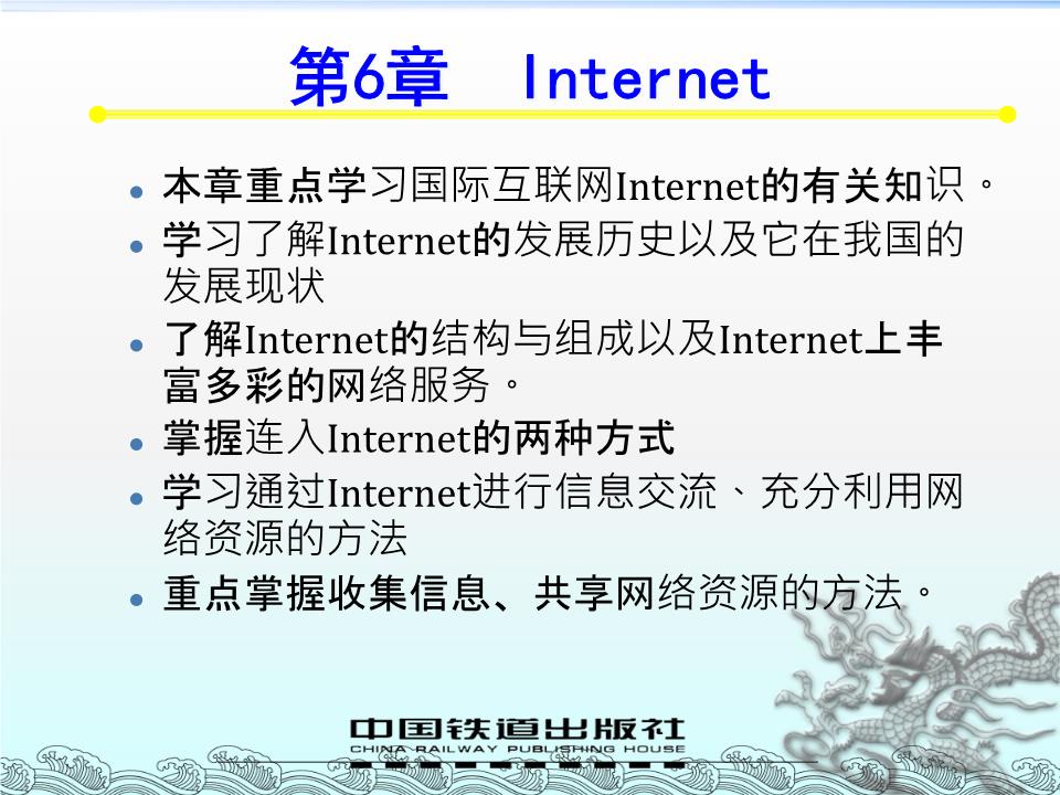 《計算機網(wǎng)絡工程(第三版)》第六章 技術服務與課件教學實踐