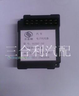 供應(yīng)大悍威電子閃光器 高品質(zhì)汽摩配件的首選