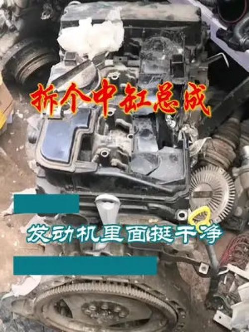 271發(fā)動(dòng)機(jī)中缸總成拆解指南 拆車件選擇與汽修要點(diǎn)